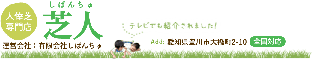有限会社しばんちゅ
