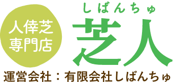 有限会社しばんちゅ