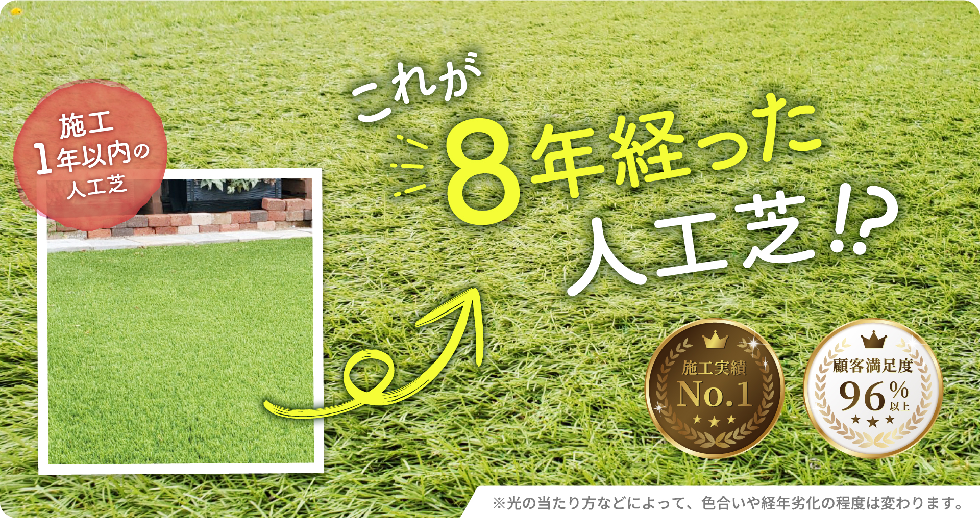 10年以上経っても綺麗な人工芝
